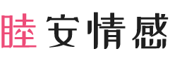 四川甘孜女性情感咨询